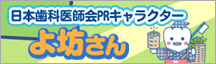 よ坊さん